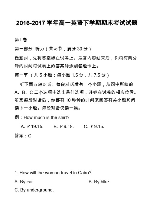 2016-2017学年高一英语下学期期末考试试题_44