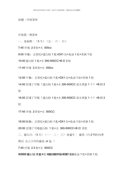 细胞标准化餐单模板