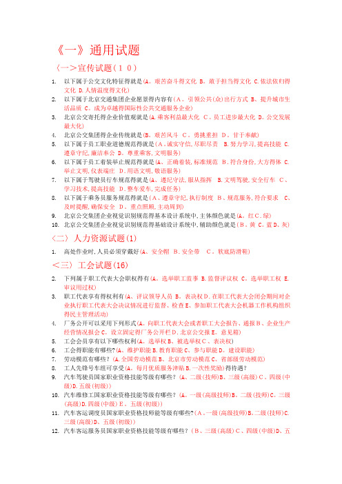 驾驶员星级考试《多选题》