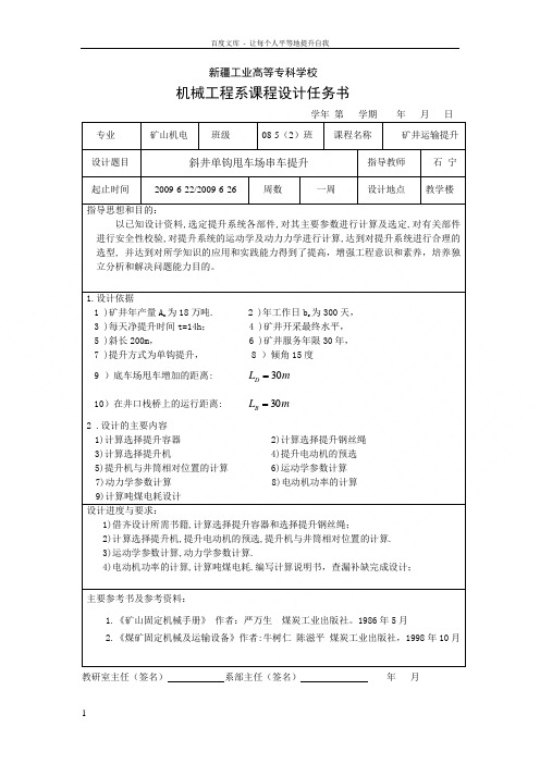斜井单钩甩车场串车提升设计