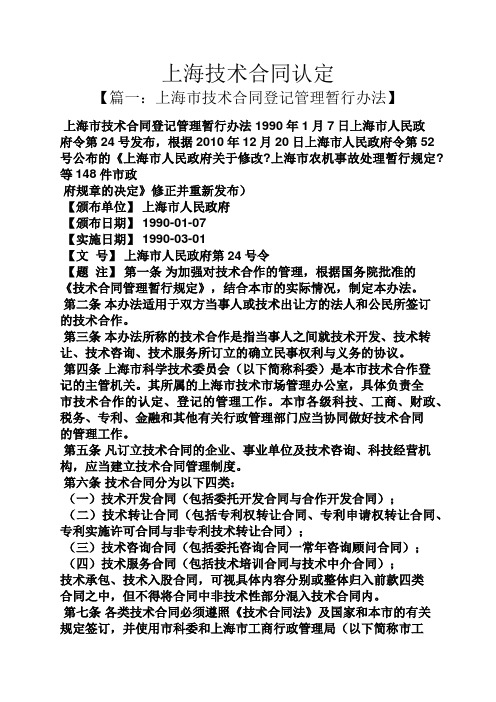 合同范本之上海技术合同认定