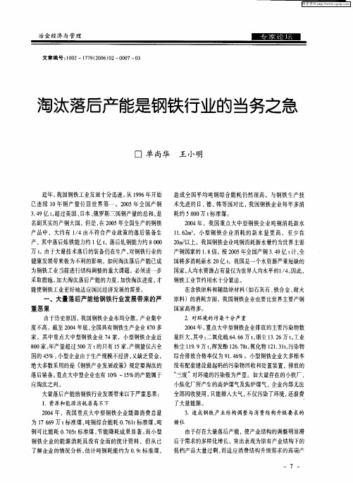 淘汰落后产能是钢铁行业的当务之急