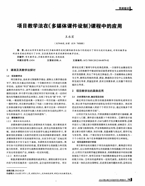 项目教学法在《多媒体课件设制》课程中的应用