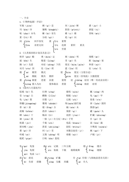 (完整)必修5字音字形答案大全,推荐文档