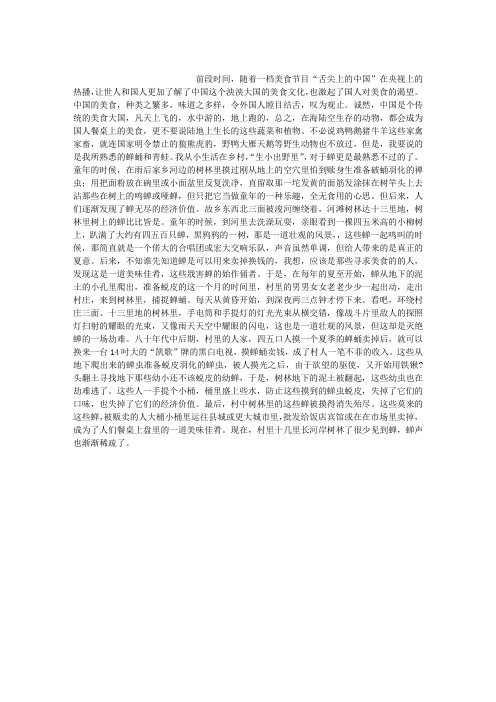 舌尖上的蝉蛹