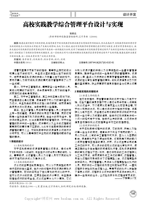 高校实践教学综合管理平台设计与实现