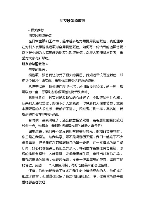 朋友吵架道歉信