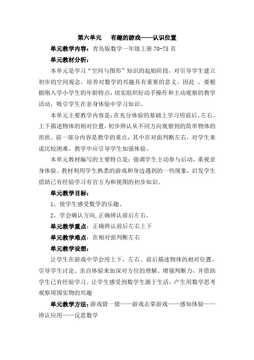 一年级数学上册第四单元认识位置教案