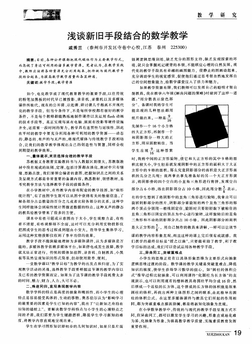 浅谈新旧手段结合的数学教学