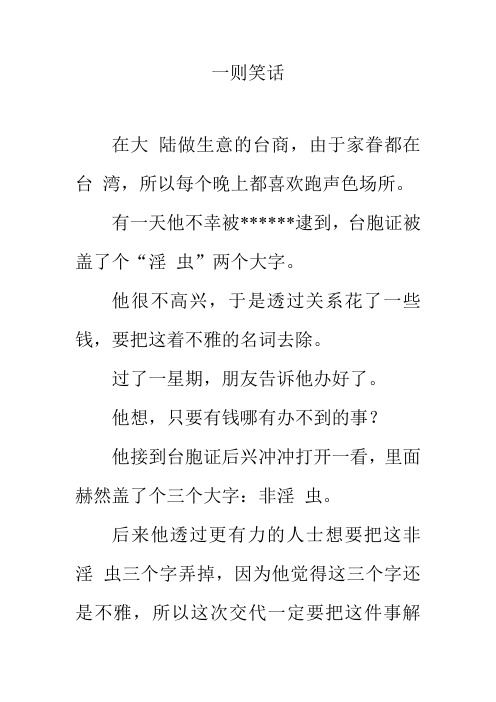 一则笑话