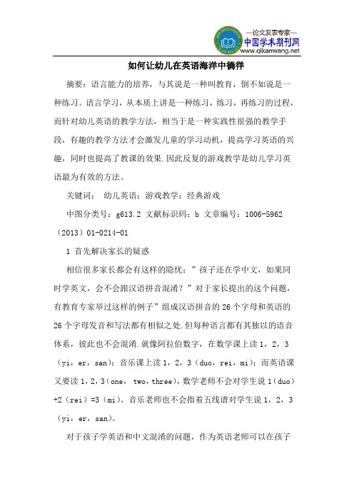 如何让幼儿在英语海洋中徜徉