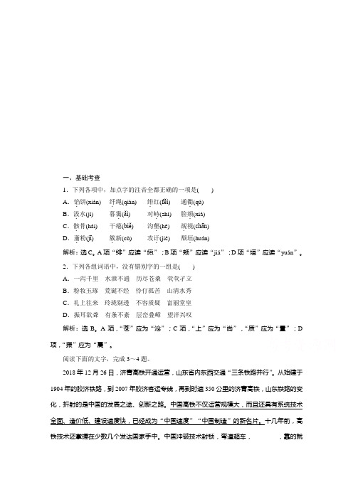 2019-2020学年语文粤教版选修短篇小说欣赏巩固提升案：第四单元 11《二路电车》：尘埃里开出的花 Word版含