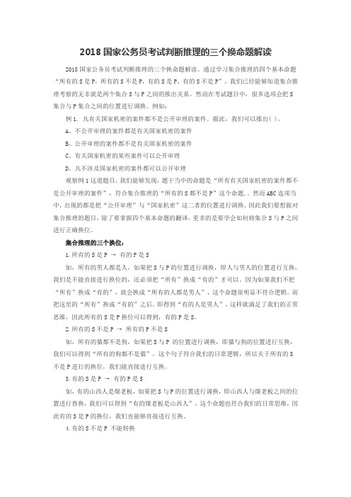 公考判断推理