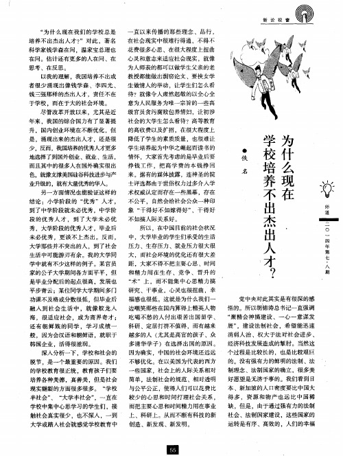 为什么现在学校培养不出杰出人才？