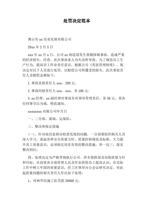 处罚决定范本