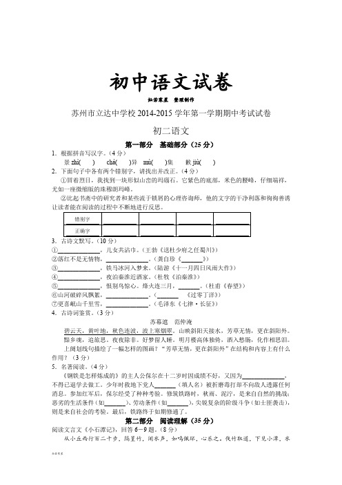 苏教版八上语文 -第一学期期中考试试卷