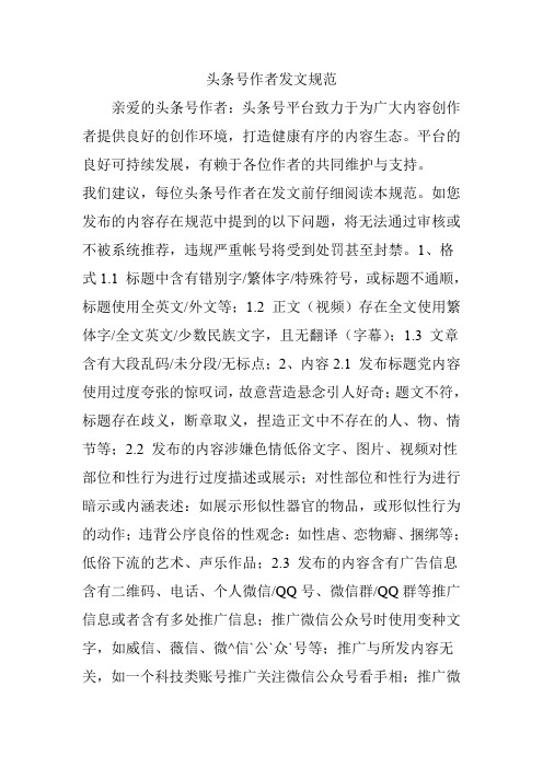 头条号作者发文规范