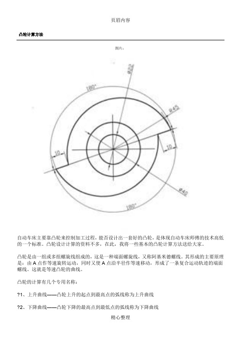 凸轮计算方法