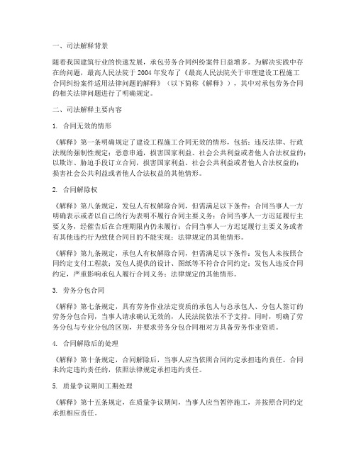 承包劳务合同司法解释