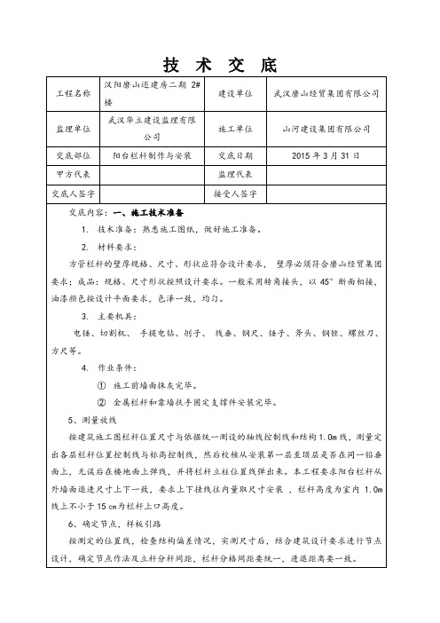 阳台栏杆制安技术交底