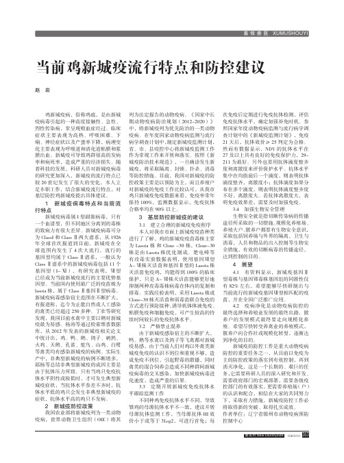 当前鸡新城疫流行特点和防控建议