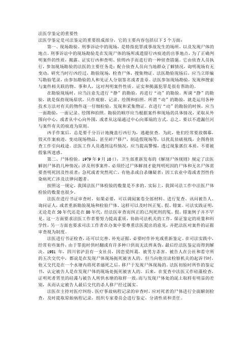 法医学鉴定的重要性