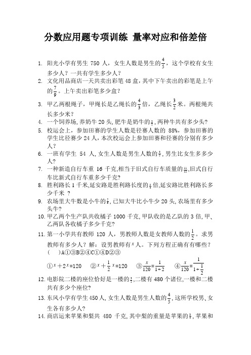 分数应用题专项训练 量率对应和倍差倍 (14)