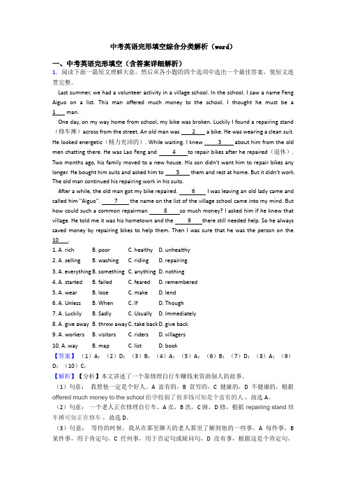 中考英语完形填空综合分类解析(word)