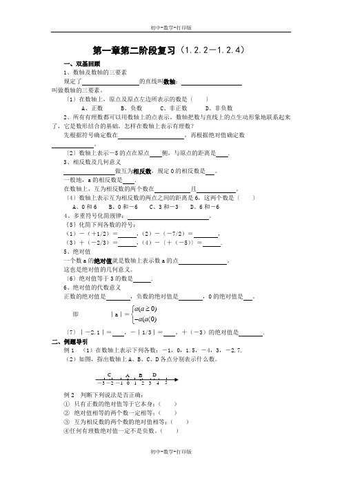 人教版-数学-七年级上册--第一章第二阶段复习(1.2.2-1.2.4)