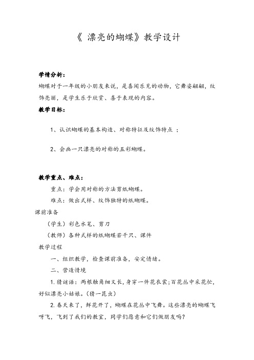 一年级下册美术教案-第3课  漂亮的蝴蝶丨赣美版  