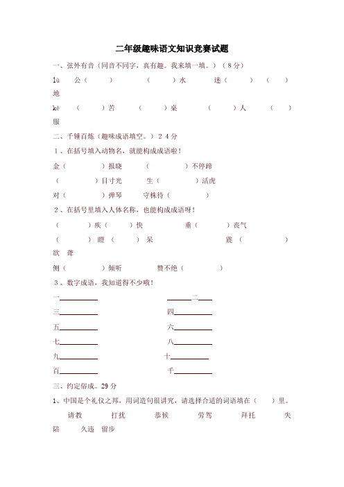 2020年部编版二年级语文下册趣味语文知识竞赛试题
