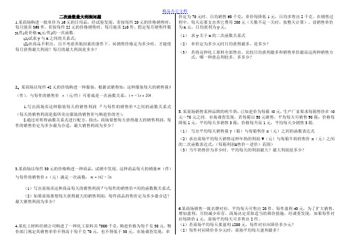 二次函数最大利润问题