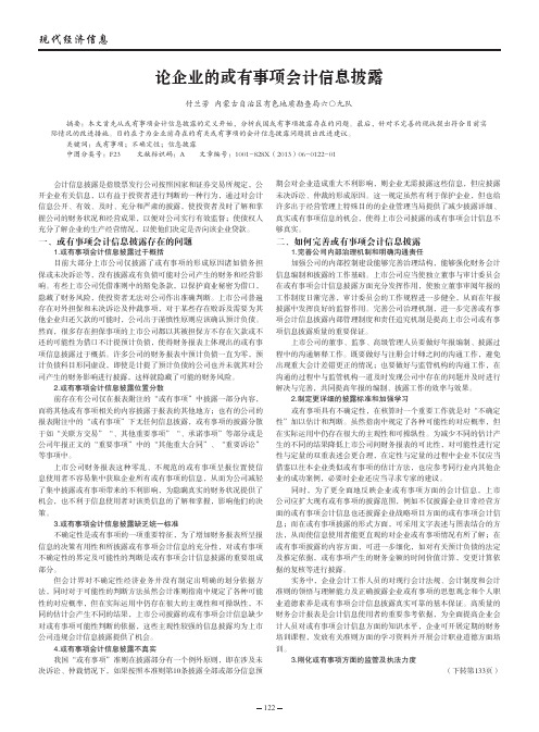 论企业的或有事项会计信息披露