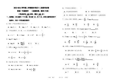 职高一年级数学