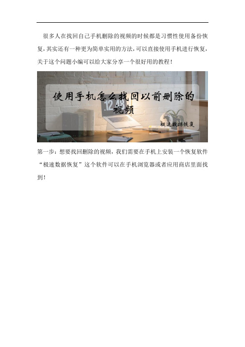 使用手机怎么找回以前删除的视频