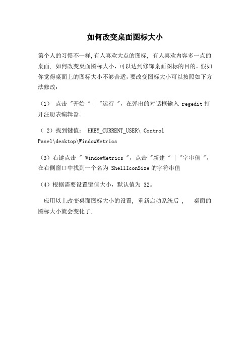 如何改变桌面图标大小