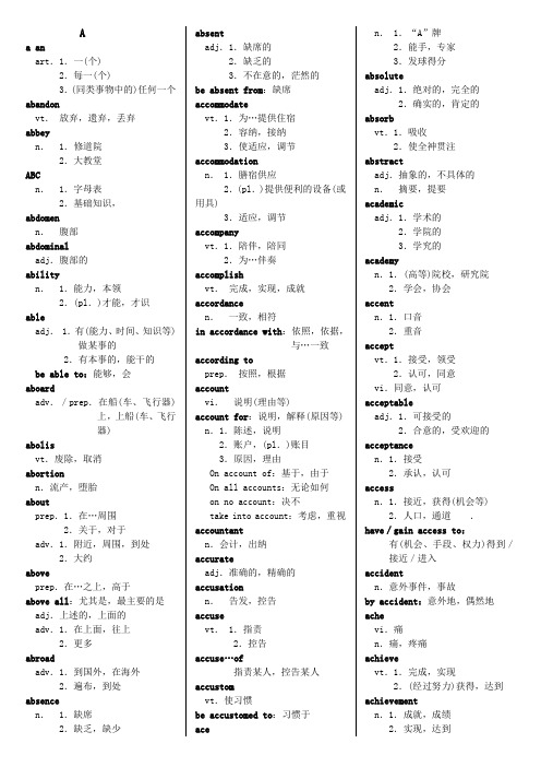 2014年职称英语考试大纲词汇(C级)