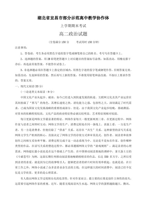 示范高中协作体高二上学期期末联考政治试题(有答案)优质版