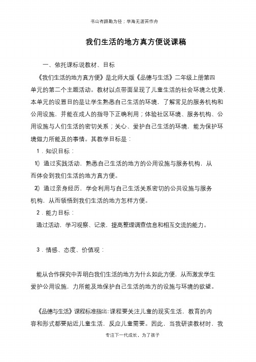 我们生活的地方真方便说课稿【推荐下载】