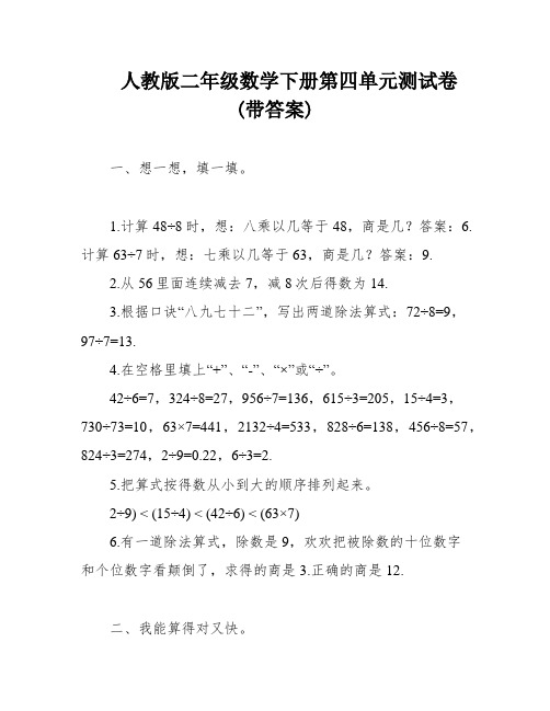 人教版二年级数学下册第四单元测试卷(带答案)