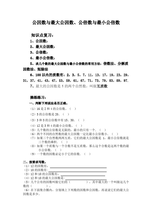 公因数、最大公因数与公倍数、最小公倍数