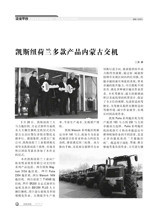 凯斯纽荷兰多款产品内蒙古交机