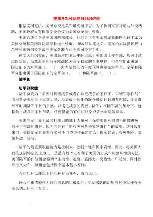 美国各军种职能与组织结构