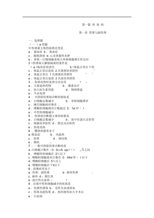 伤寒试题