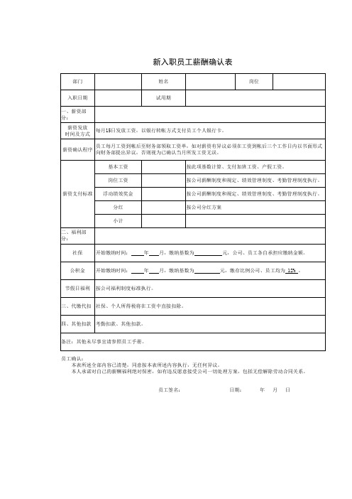 员工薪资确认表