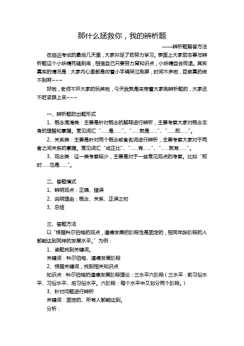 【教师证】解答辨析题？三步到位,老师的答题技巧!