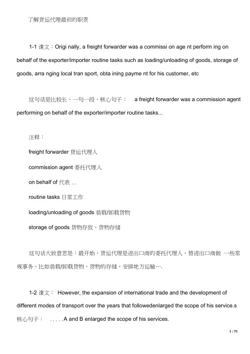 国际货运代理货代英语
