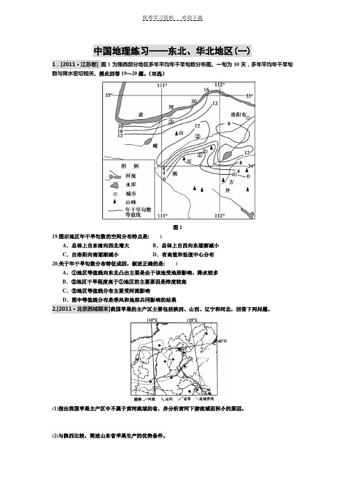 中国地理练习东北华北地区