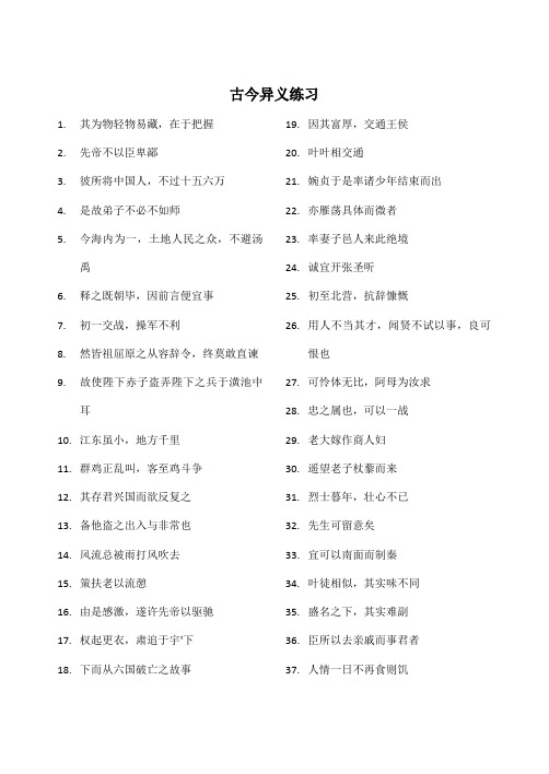 古今异义练习