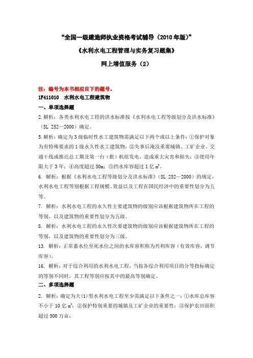 水利水电专业复习题集增值服务第2次